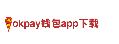 探索okpay钱包app下载，畅享观光旅游的精彩之旅